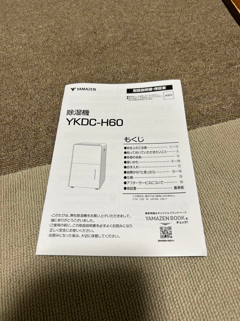 【匿名希望】山善　除湿機　YKDC-H60(GG)　グレージュ