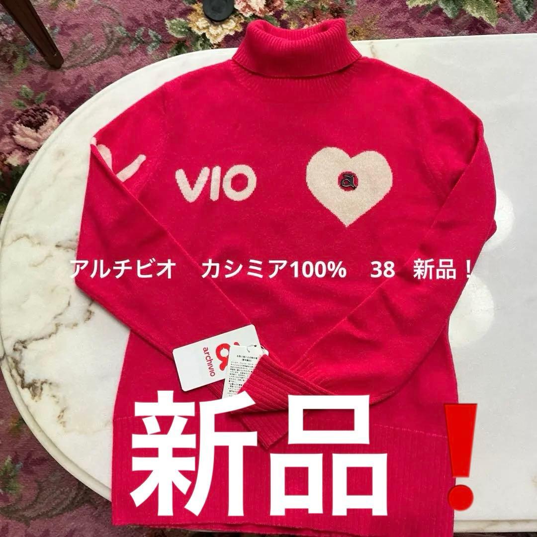 ❤️アルチビオ　カシミア100% タートルネックセーター　　38