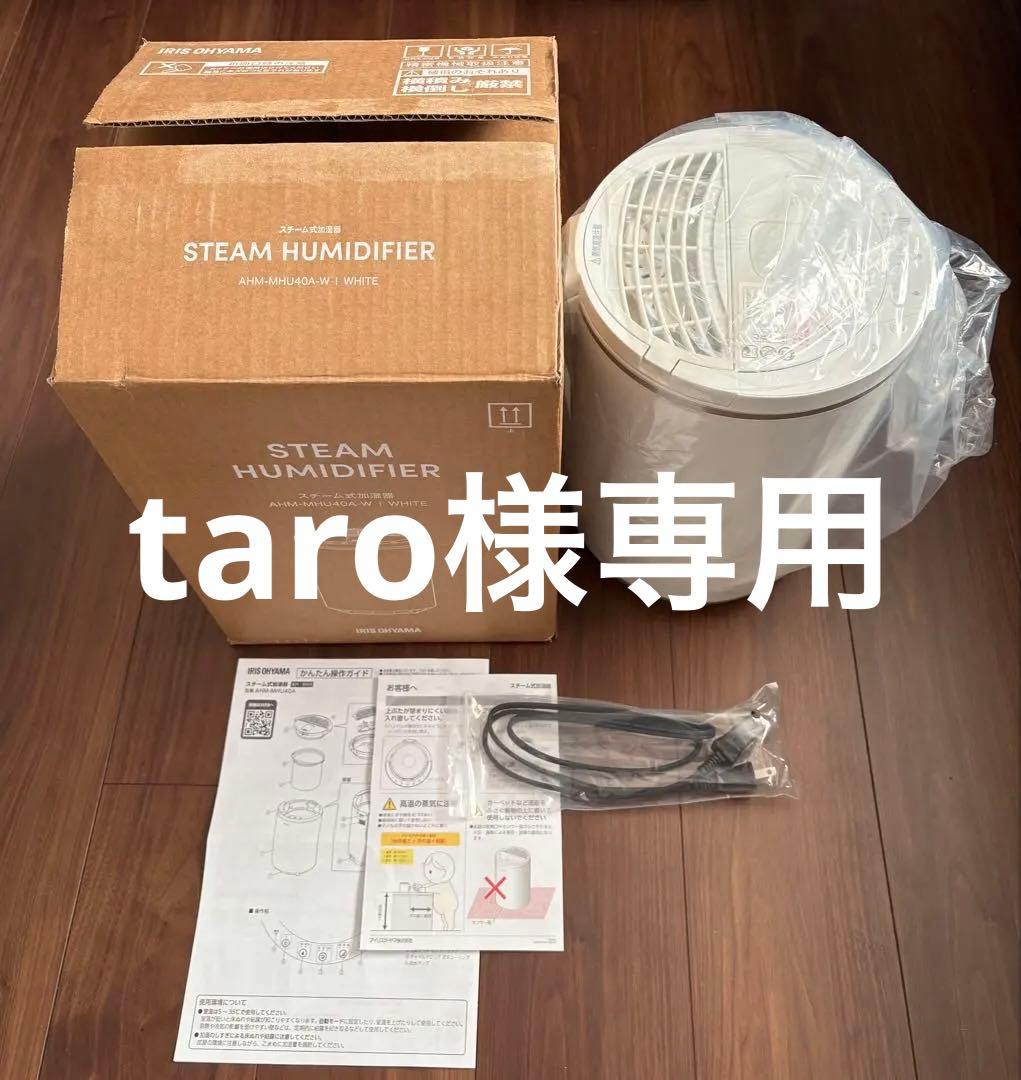 IRIS OHYAMA スチーム加湿器 AHM-MHU40A-W ホワイト
