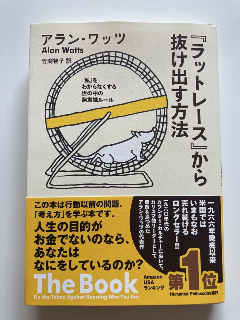「ラットレース」から抜け出す方法