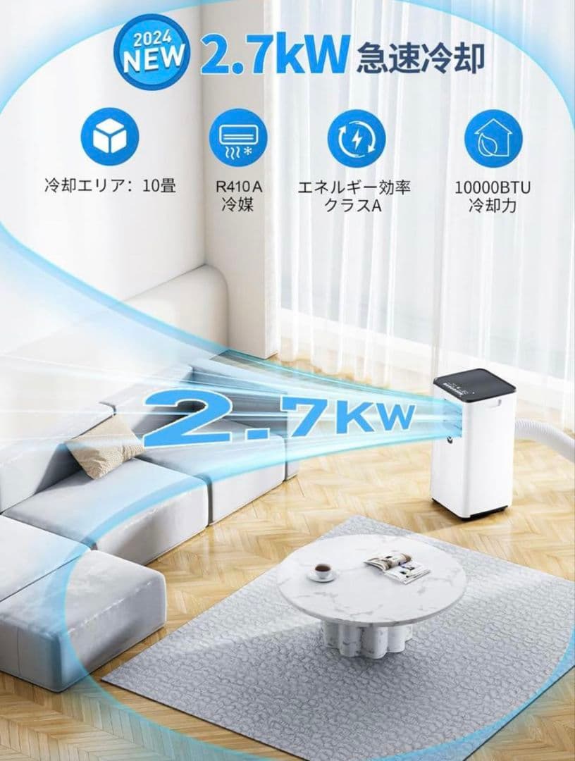 移動式スポットクーラー 2.7kW 冷却能力