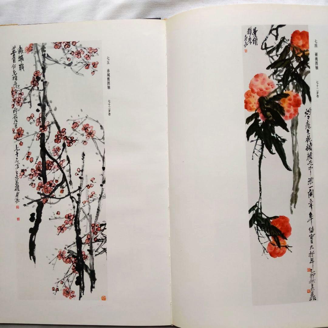 呉昌碩作品集 絵画・書法篆刻 2冊セット