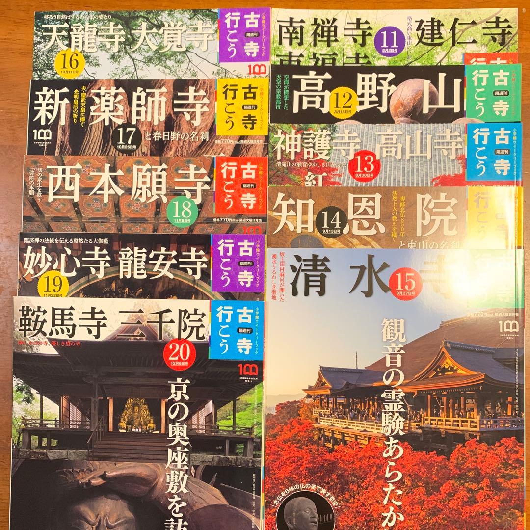 古寺行こう 小学館ウィークリーブック 全40巻セット
