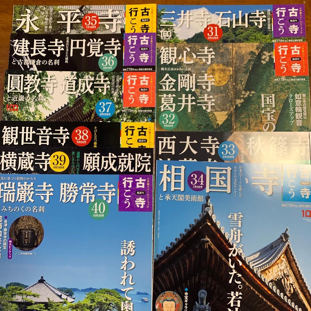 古寺行こう 小学館ウィークリーブック 全40巻セット