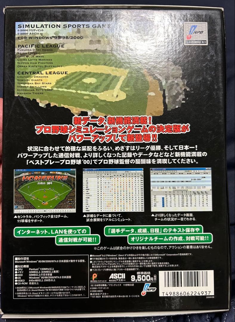 ベストプレープロ野球00 【PC用ゲーム】