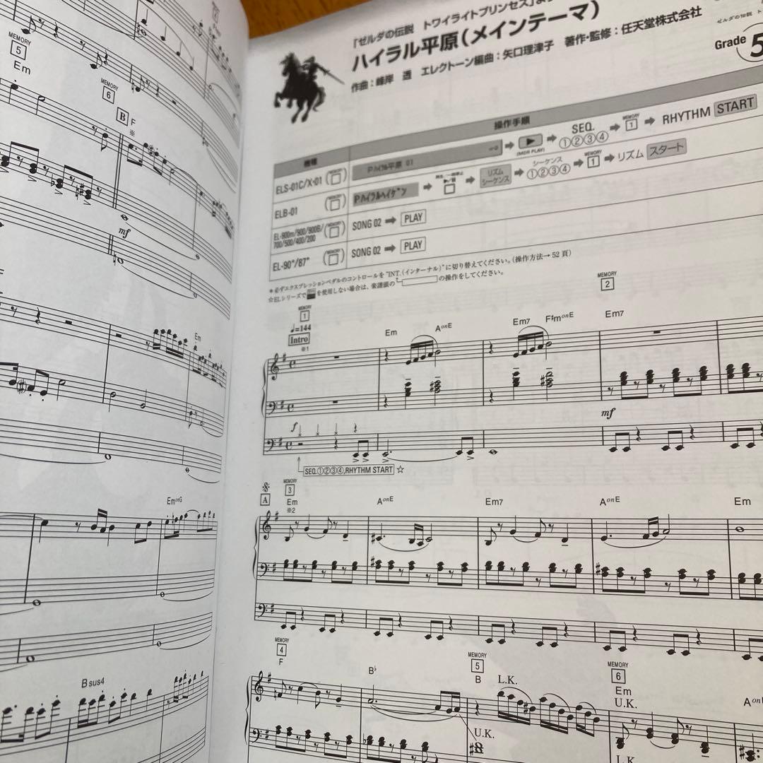 エレクトーンで弾く　ゼルダの伝説シリーズ　楽譜