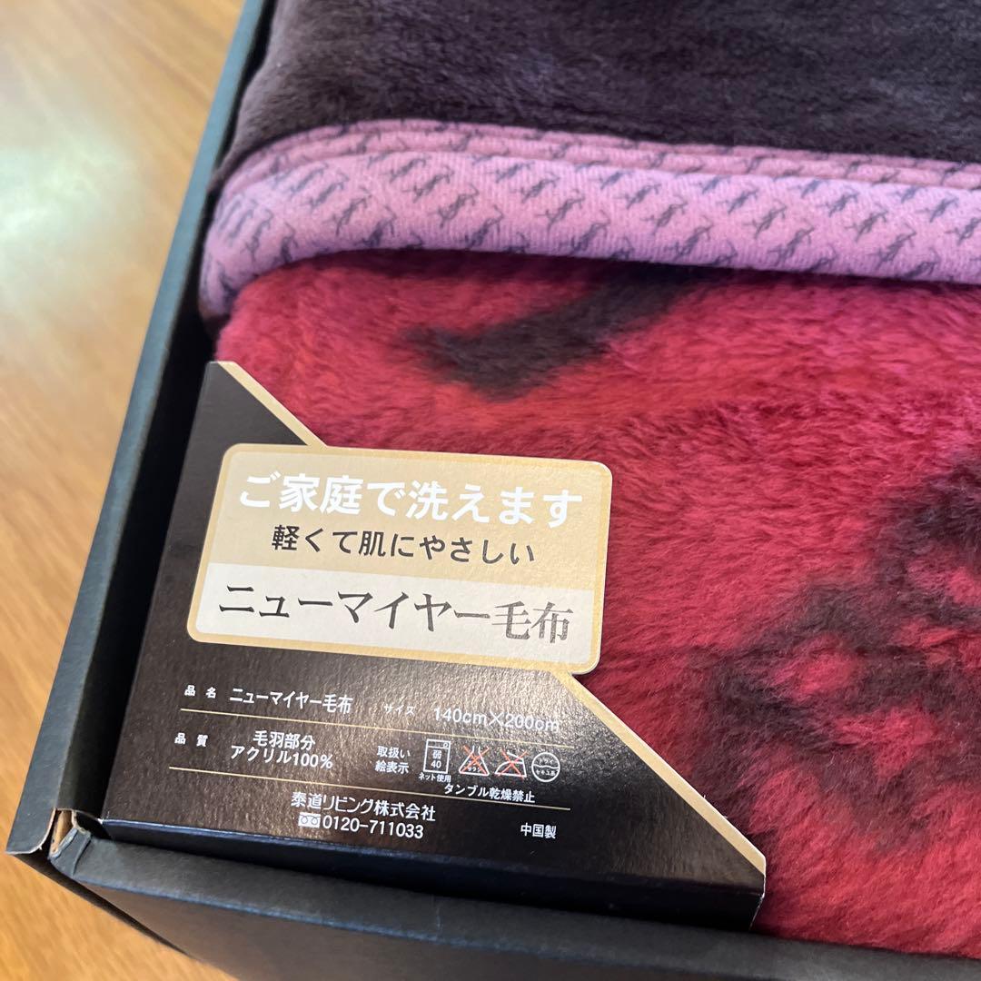 実家断捨離Yves Saint Laurent ニューマイヤー毛布 シングル新品