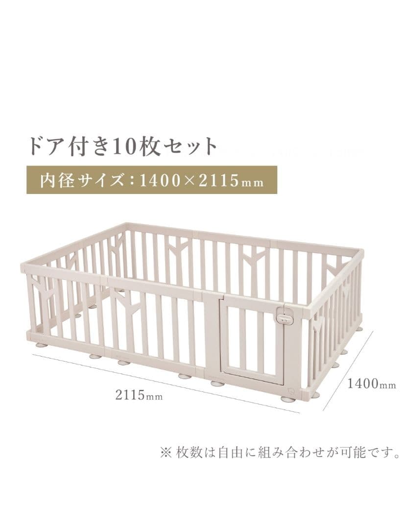 ベビーサークルバーチ・ドア付き10枚セット ifam