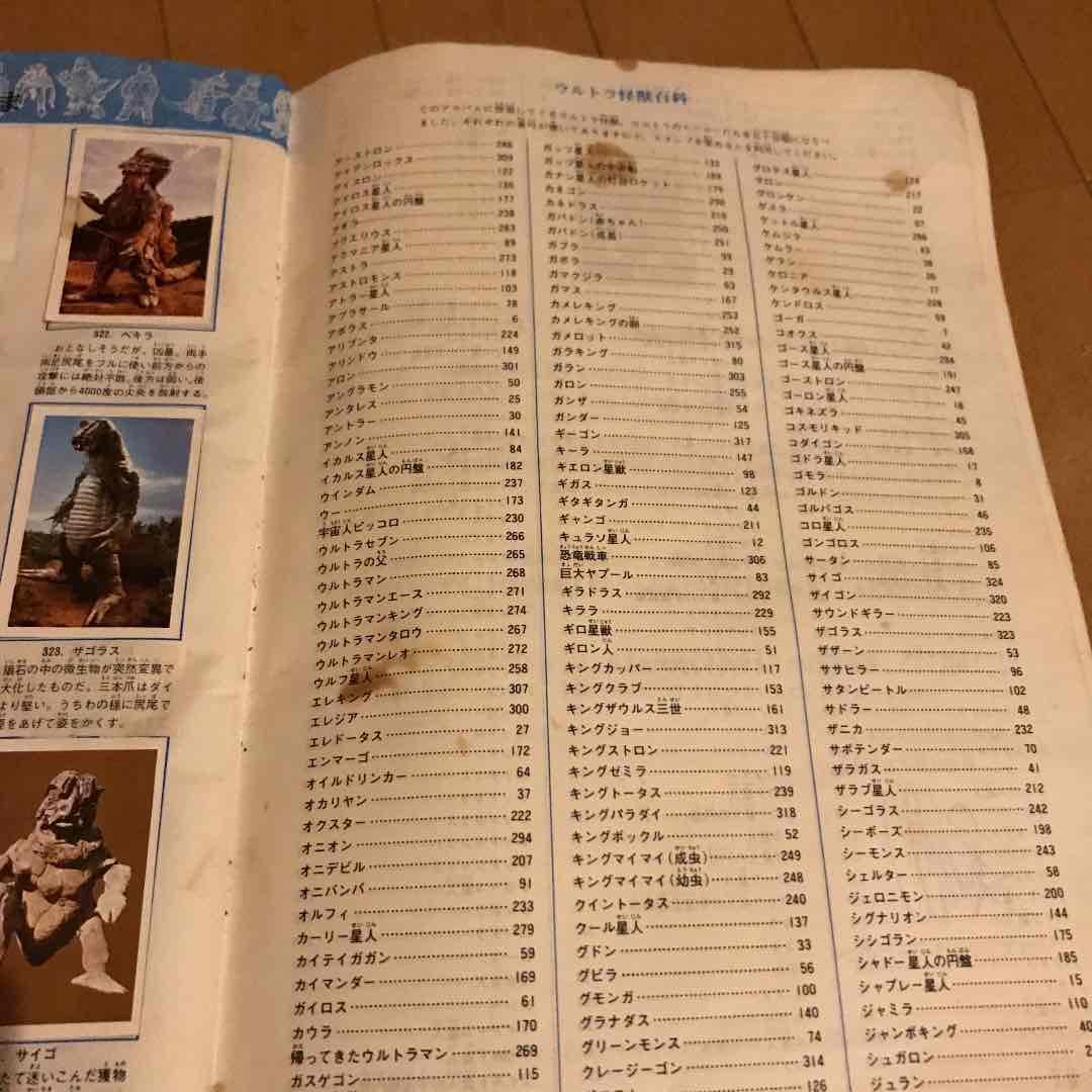 ワールドスタンプブック　怪獣の世界