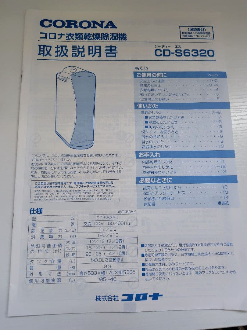 CORONA☆衣類乾燥除湿機（CD-S6320・ピンク）