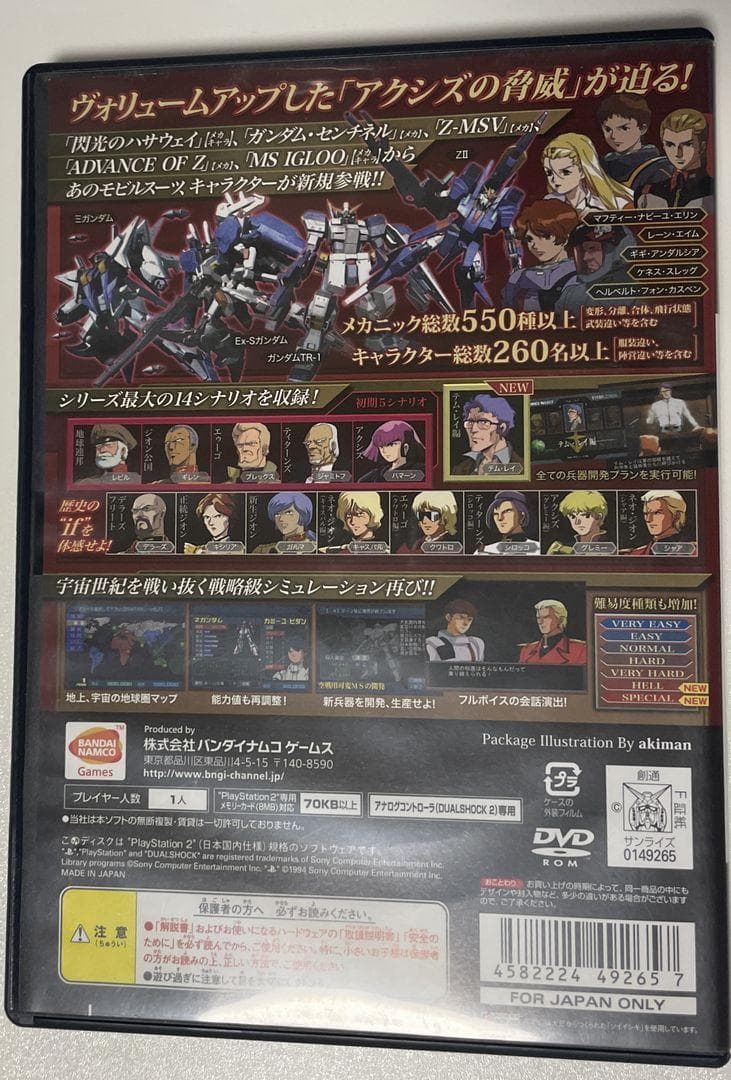 機動戦士ガンダム ギレンの野望 アクシズの脅威V PS2