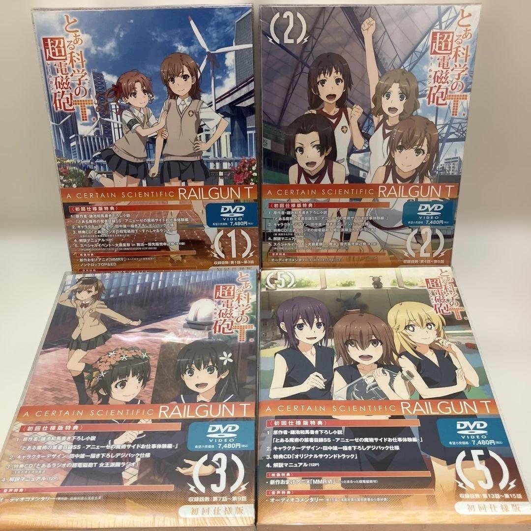 とある科学の超電磁砲(レールガン)T Vol.1〜8(4.8巻抜け)初回仕様版