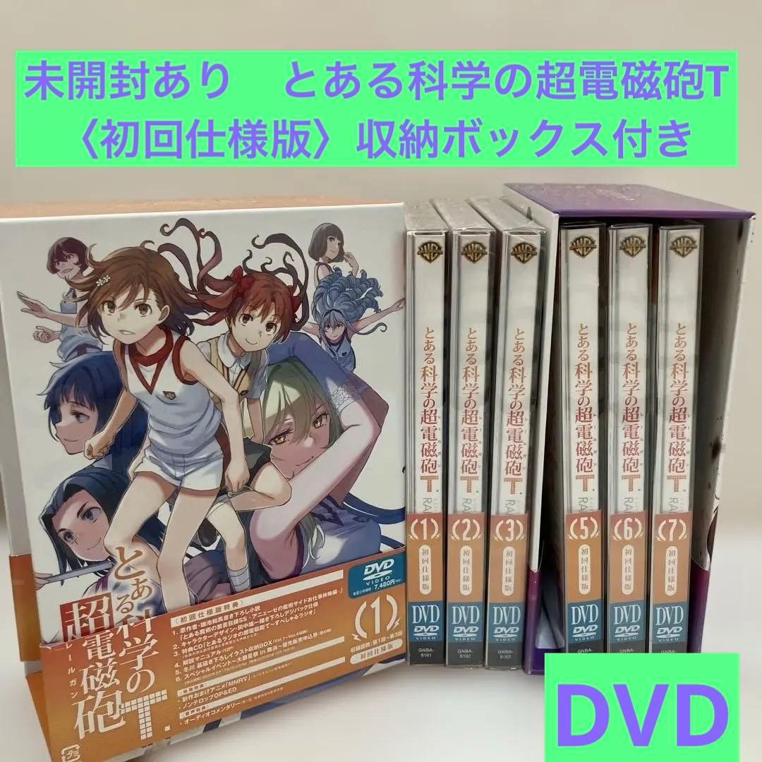 とある科学の超電磁砲(レールガン)T Vol.1〜8(4.8巻抜け)初回仕様版
