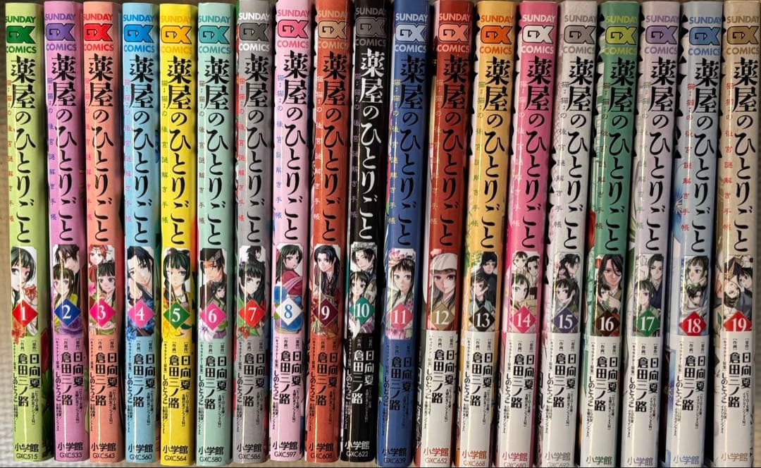 薬屋のひとりごと 全19巻セット