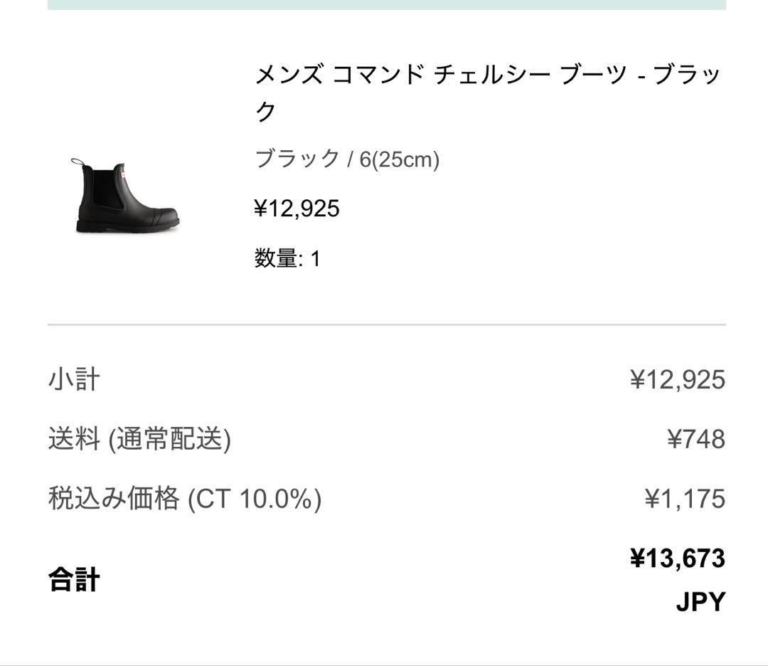 ハンター　メンズ　レインブーツ　 サイズ6 未使用新品