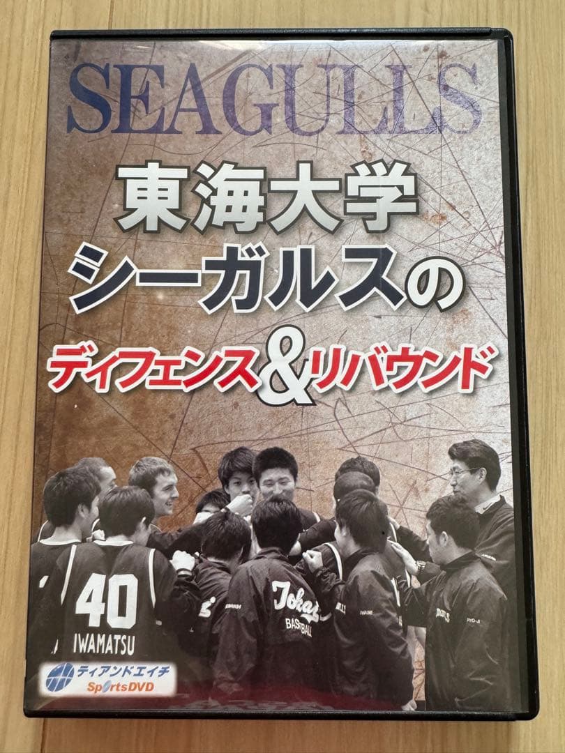 東海大学シーガルスのディフェンス&リバウンド　DVD