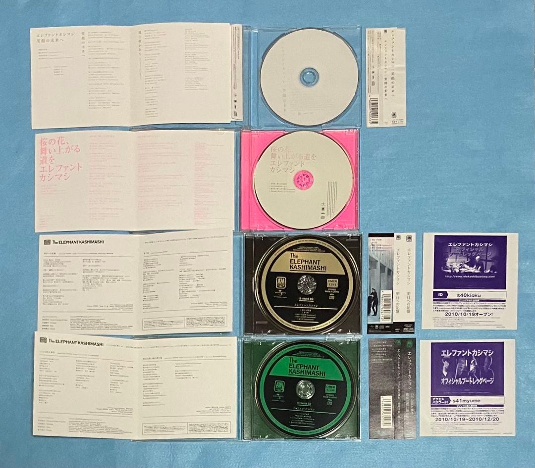 エレファントカシマシ 孤独な太陽 普通の日々 マキシシングル 16枚 エレカシ