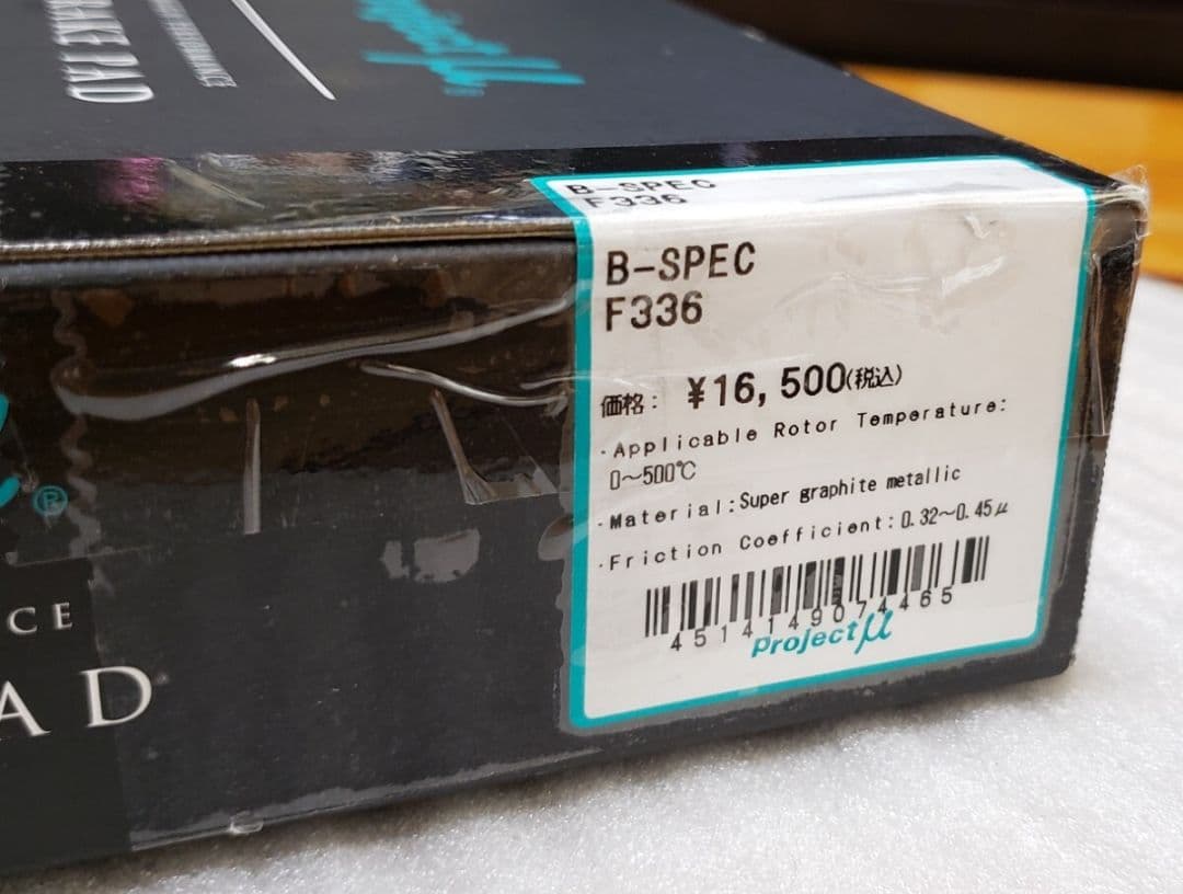 プロμ│B SPEC ブレーキパッド フロント│S2000｜DC5 インテグラ