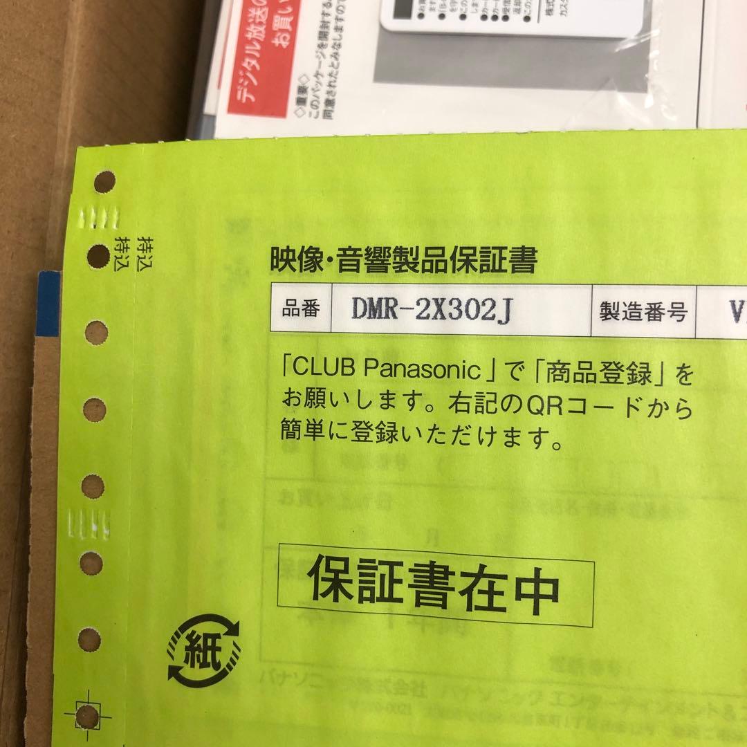展示美品 Panasonic DMR-2X302 3TB ブルーレイレコーダー