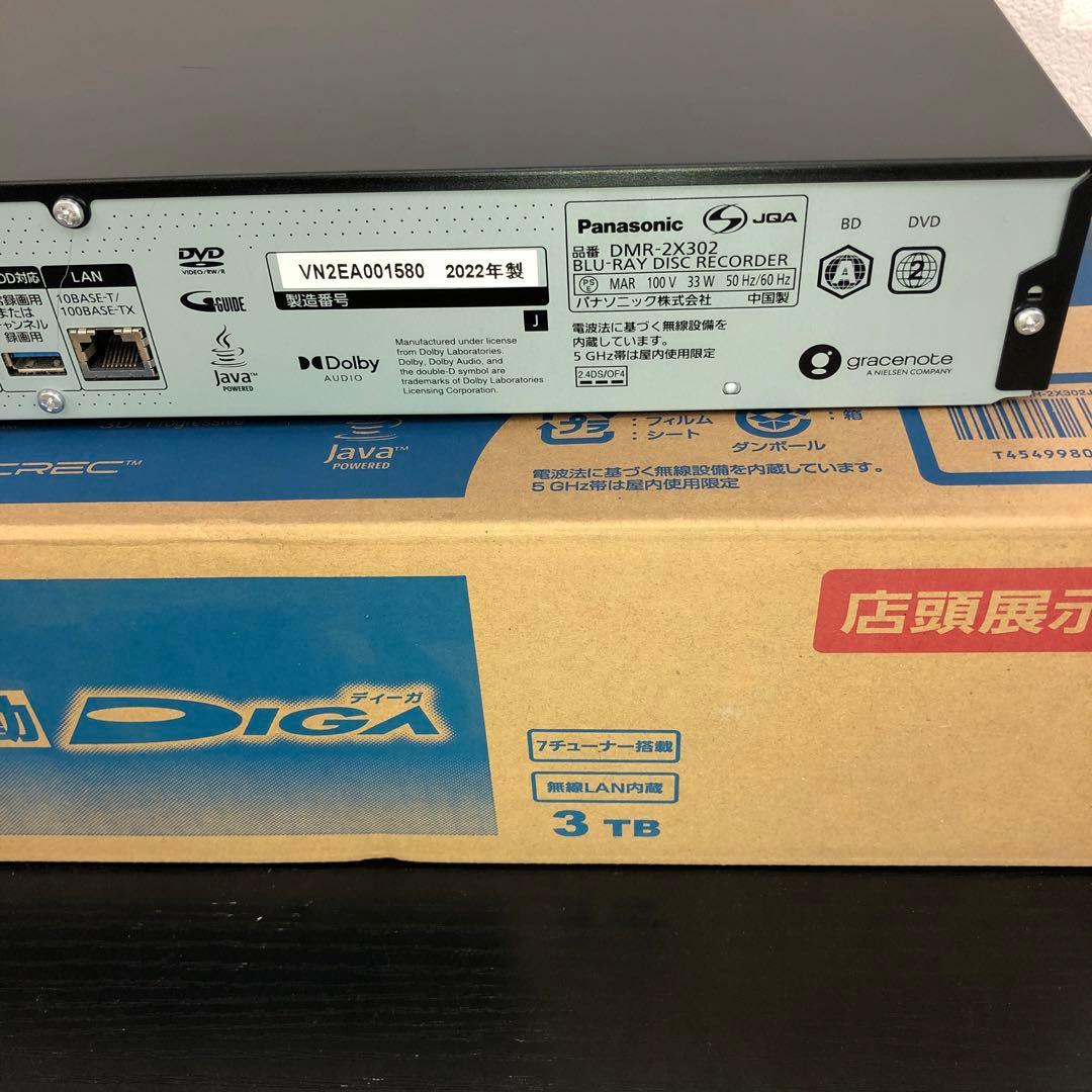 展示美品 Panasonic DMR-2X302 3TB ブルーレイレコーダー
