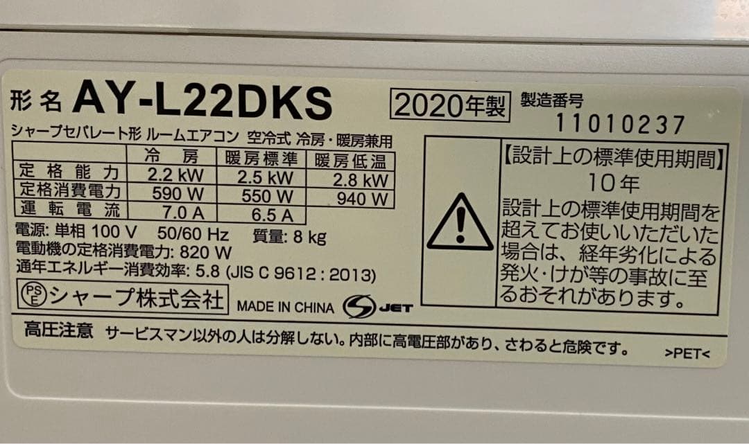 シャープ　エアコン　AY-L22DKS 2020年製　100V 6〜8畳(#2)