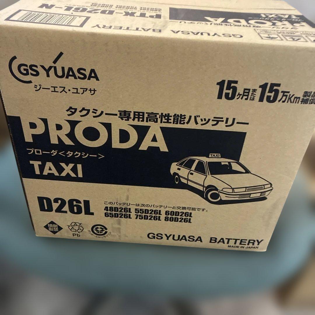 GS YUASA PRODA D26L バッテリー