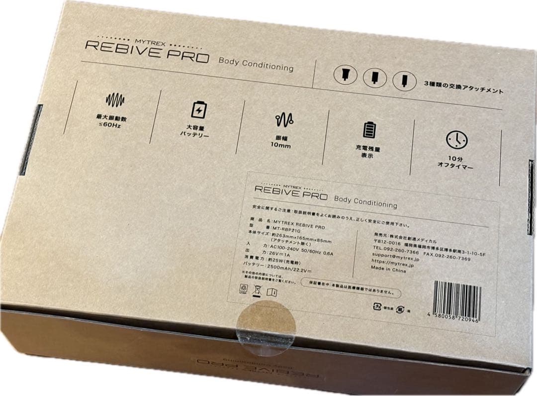 MYTREX REBIVE PRO 新品未使用