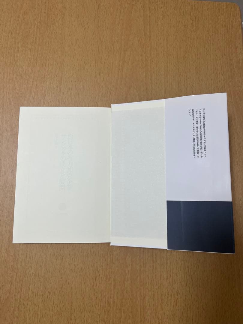 西日本の有力卸売企業 サンビックの成立と展開