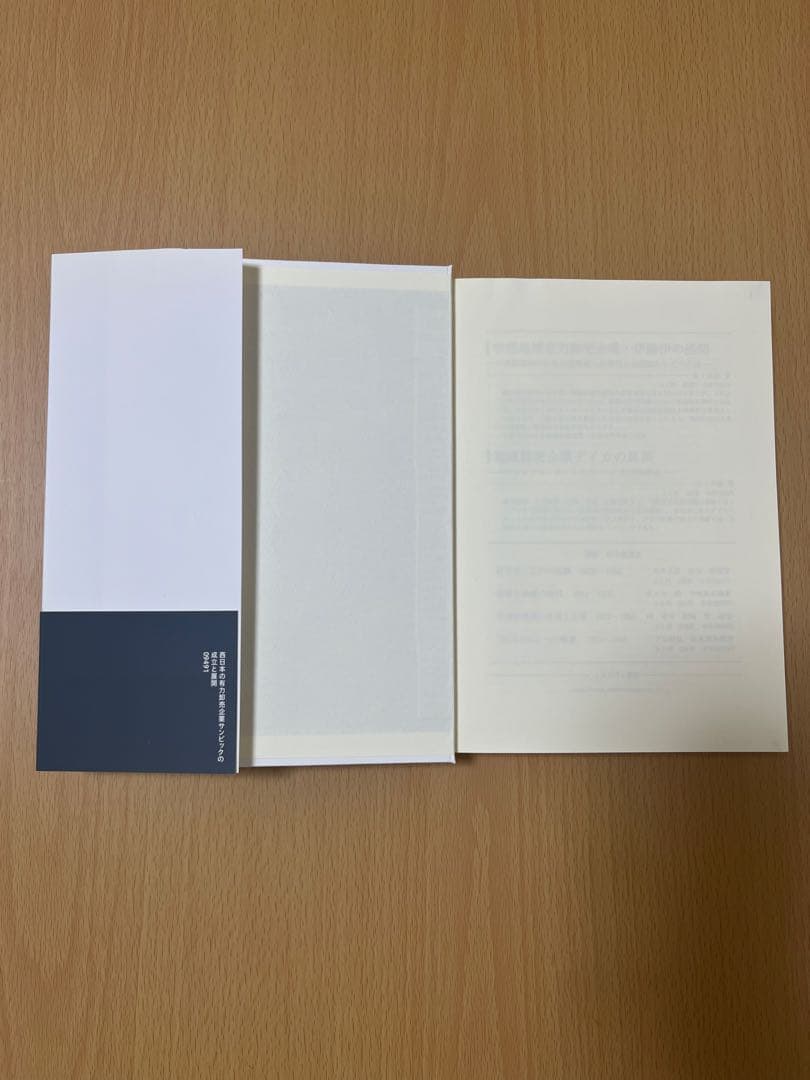 西日本の有力卸売企業 サンビックの成立と展開