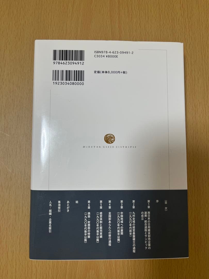 西日本の有力卸売企業 サンビックの成立と展開