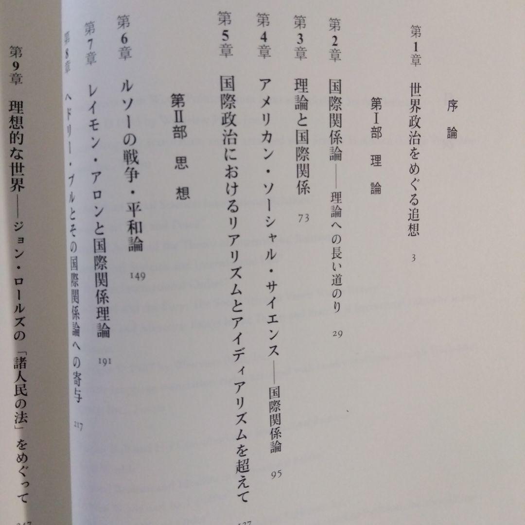 スタンレー・ホフマン国際政治論集