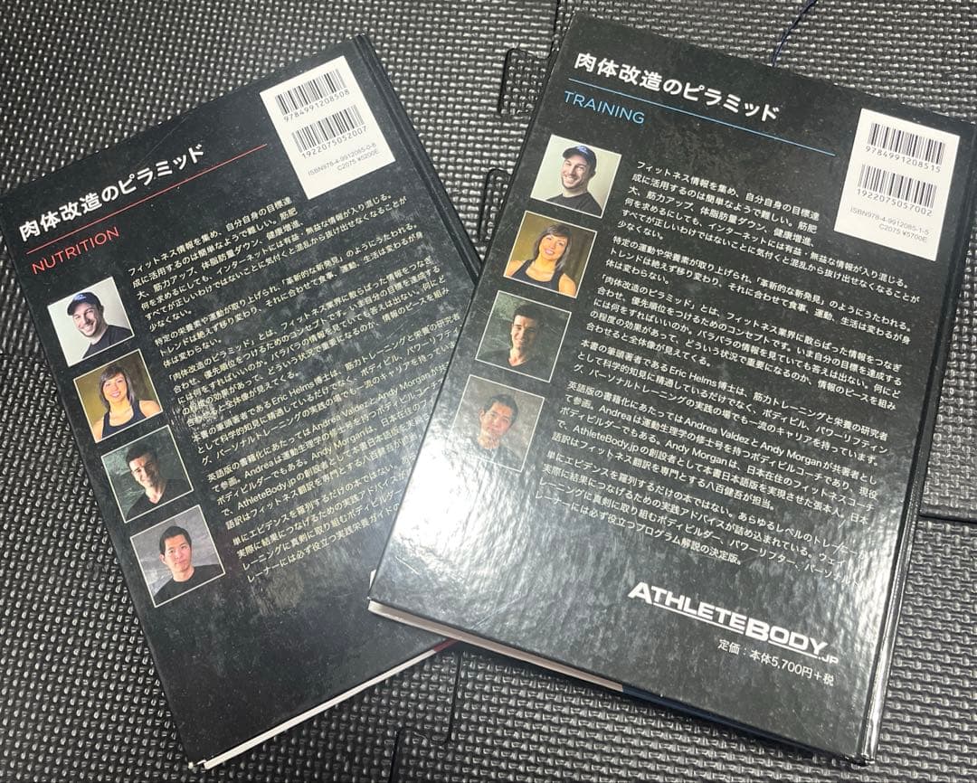 【セール中！値下げします！】肉体改造のピラミッド トレーニング編 & 栄養編