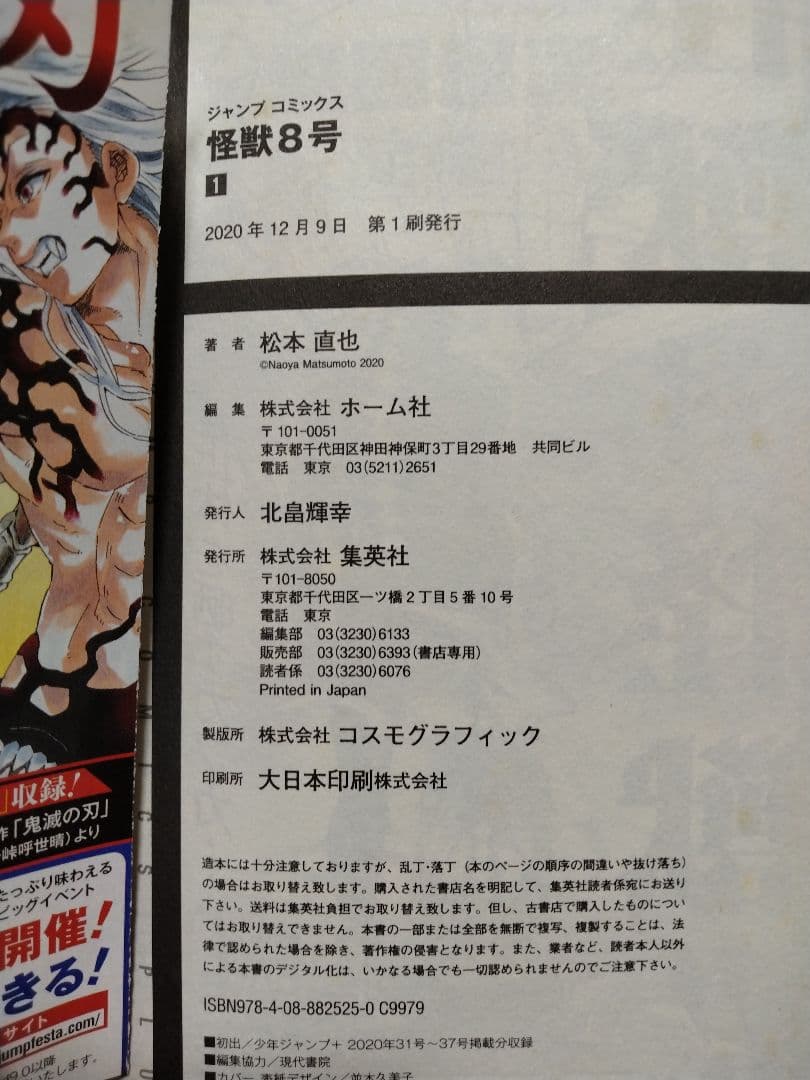 怪獣8号　1巻〜13巻+SideB1巻