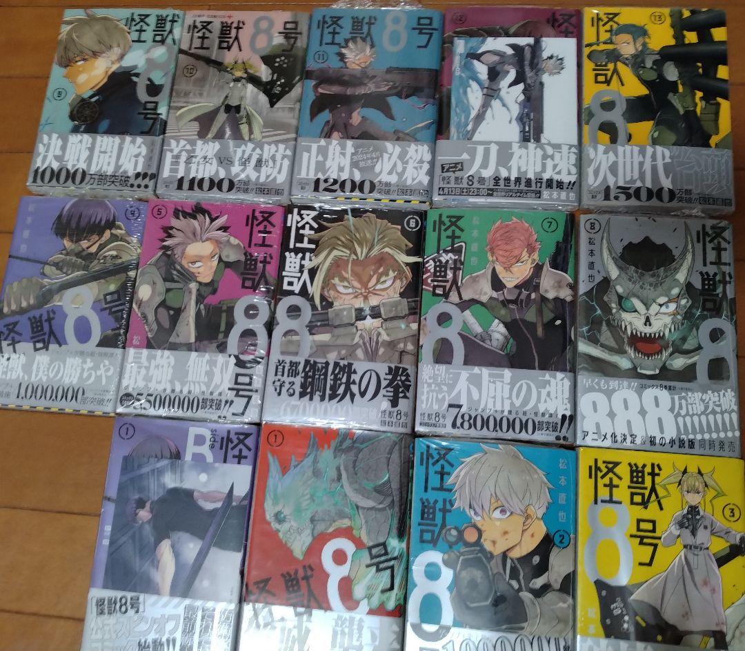 怪獣8号　1巻〜13巻+SideB1巻