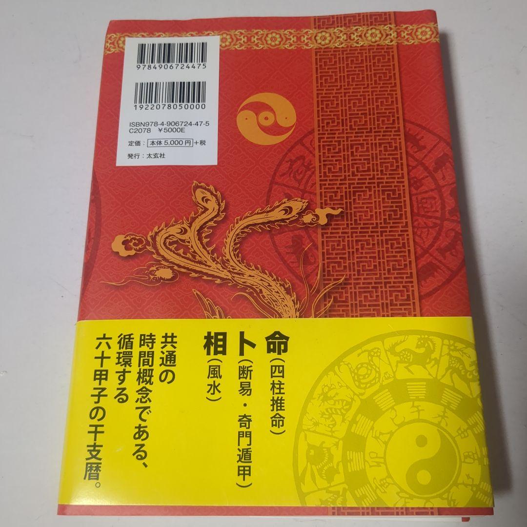 風水・擇日・奇門万年暦 : 1924-2064