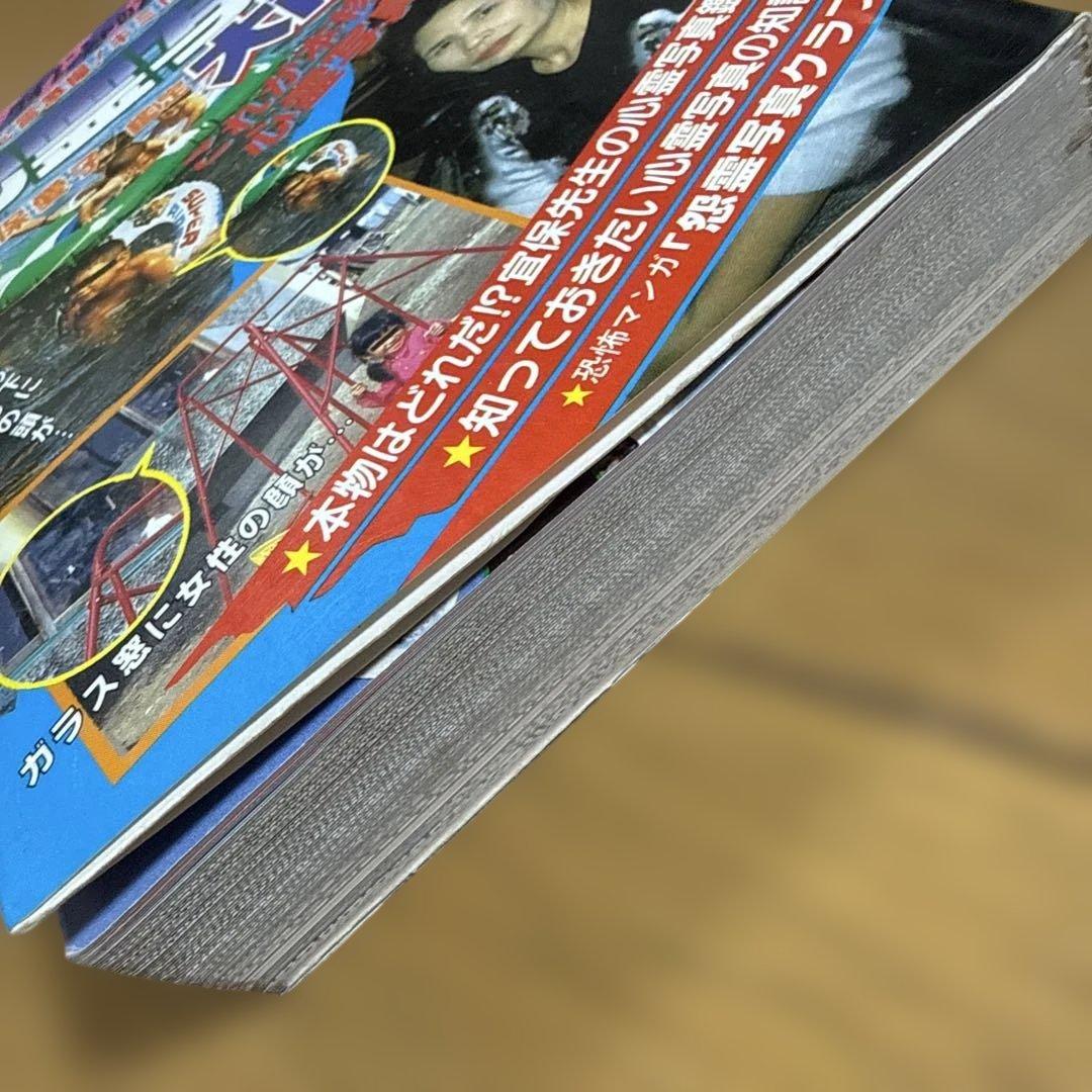 心霊写真大百科 ケイブンシャの大百科 296 宮保愛子 怪奇系児童書