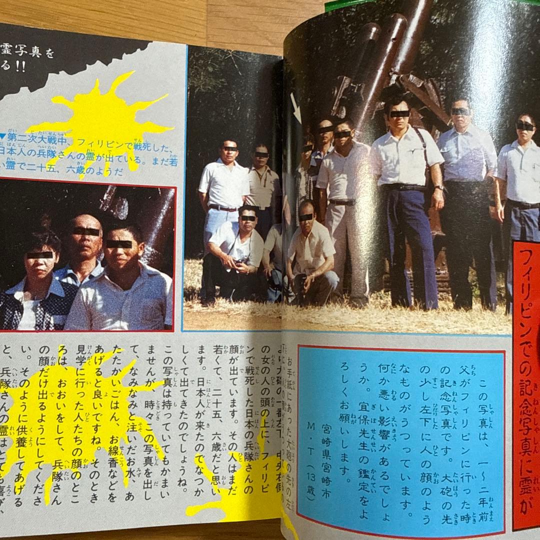 心霊写真大百科 ケイブンシャの大百科 296 宮保愛子 怪奇系児童書