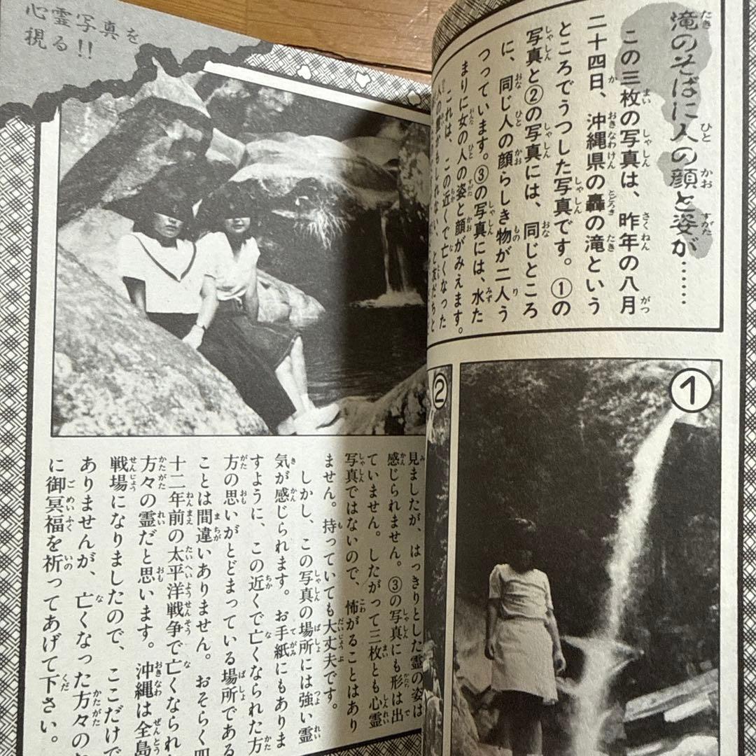 心霊写真大百科 ケイブンシャの大百科 296 宮保愛子 怪奇系児童書