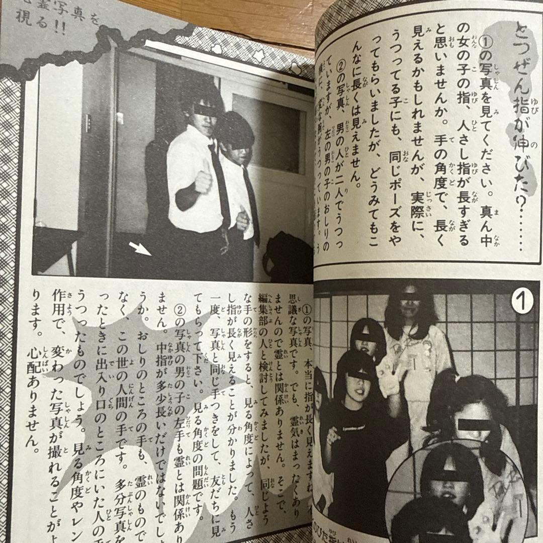 心霊写真大百科 ケイブンシャの大百科 296 宮保愛子 怪奇系児童書