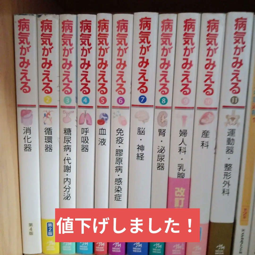 病気がみえる ✨11冊セット✨