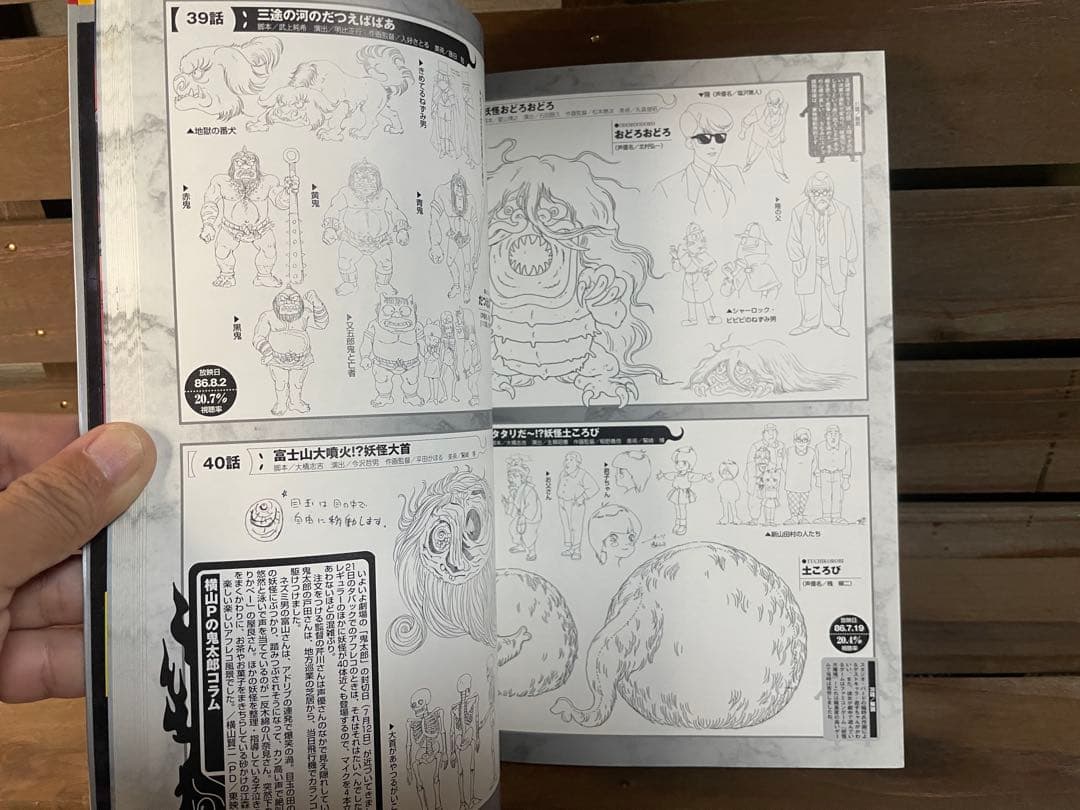 ゲゲゲの鬼太郎 80's 特集号11→