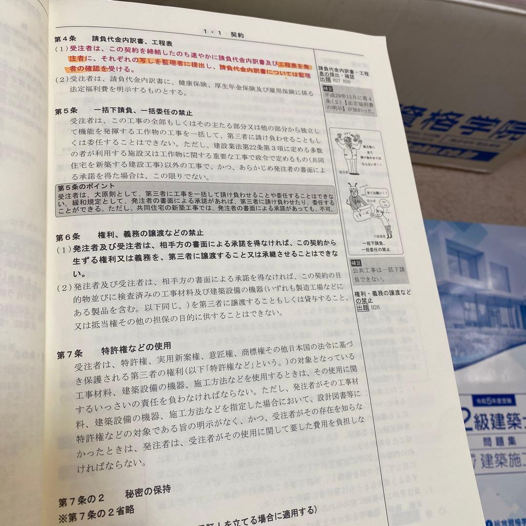 二級建築士　令和5年度　学科対策
