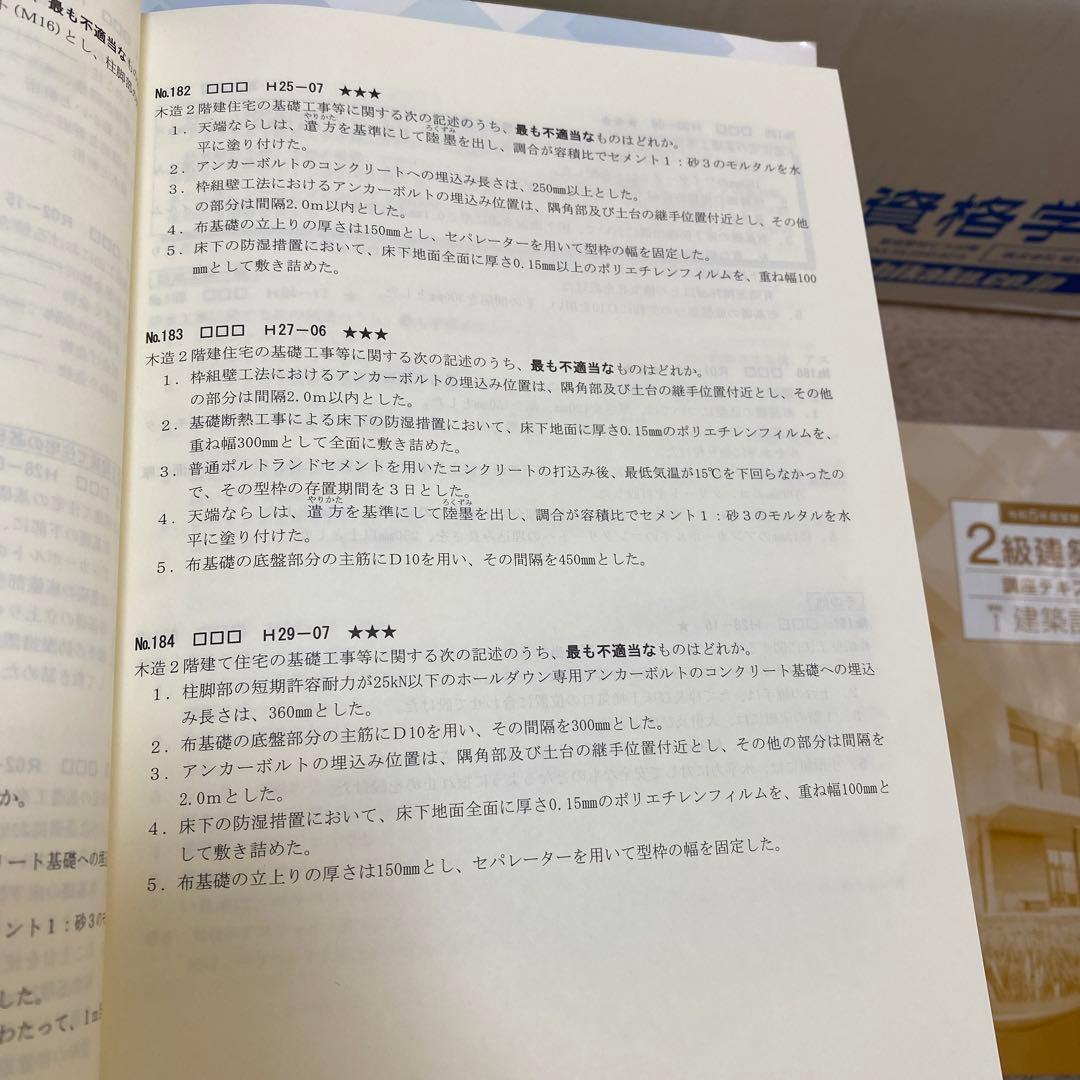 二級建築士　令和5年度　学科対策
