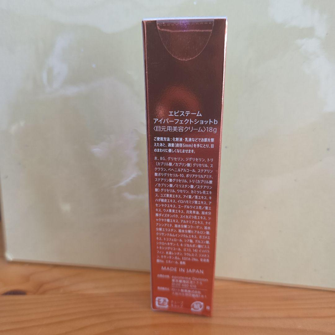 episteme アイフェクトショットB 18g