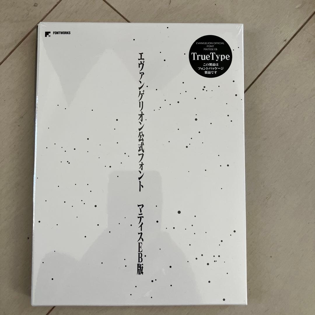 エヴァンゲリオン公式フォント マティスEB版