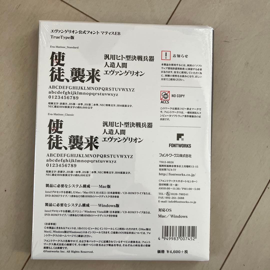 エヴァンゲリオン公式フォント マティスEB版