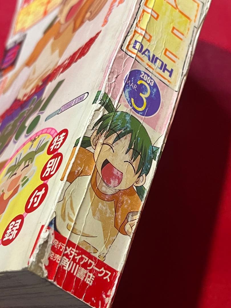 月刊コミック電撃大王　03.3 よつばと　新連載