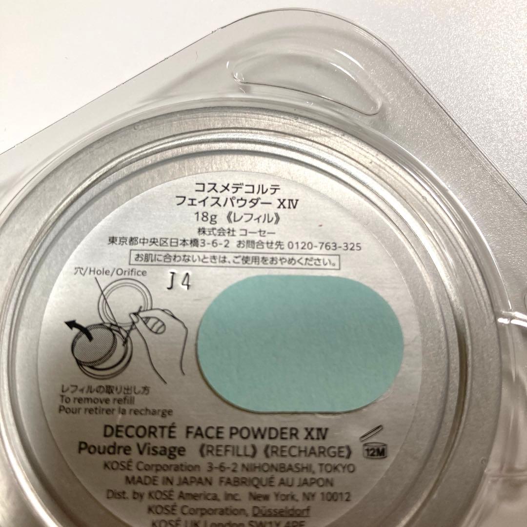 コスメデコルテ　マルセルワンダースコレクション　フェイスパウダーⅩⅣレフィル1個