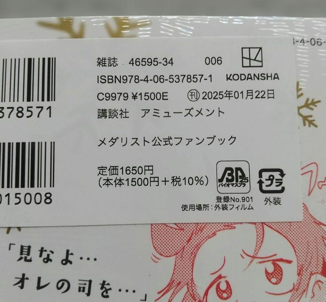 メダリスト 1~13 全巻 公式ファンブック 未開封