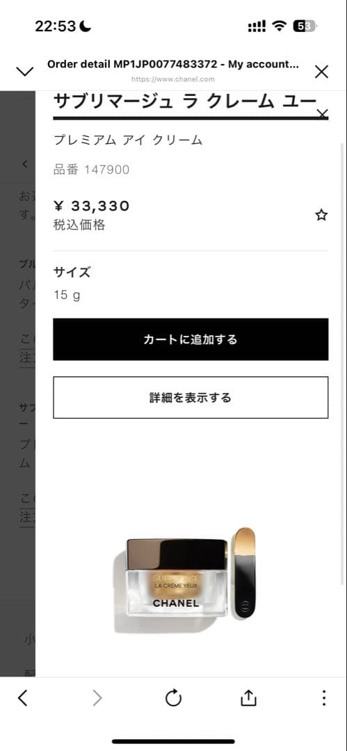 CHANEL SUBLIMAGE アイクリーム10個セット